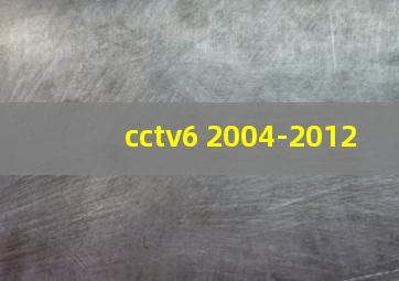 cctv6 2004-2012